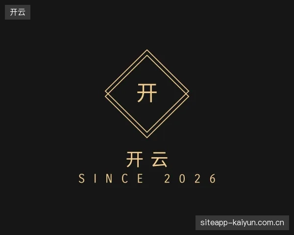 认识开云集团
